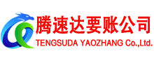 冠县清债公司